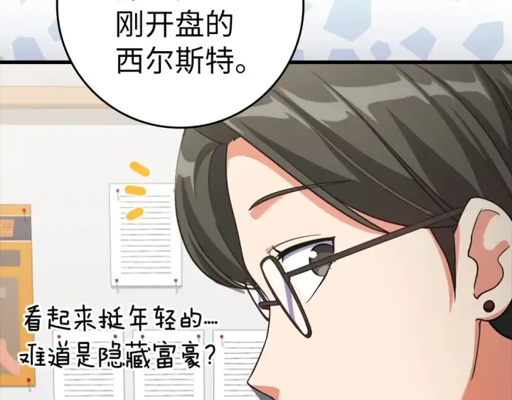 漫画《练级20年，出门就是满级反派》第34话 勇闯地下城第10张图