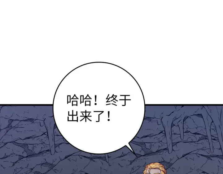 漫画《练级20年，出门就是满级反派》第34话 勇闯地下城第100张图