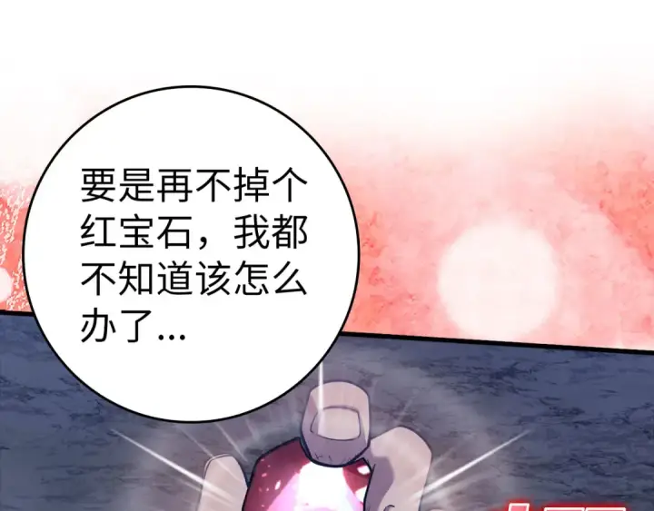 漫画《练级20年，出门就是满级反派》第34话 勇闯地下城第103张图
