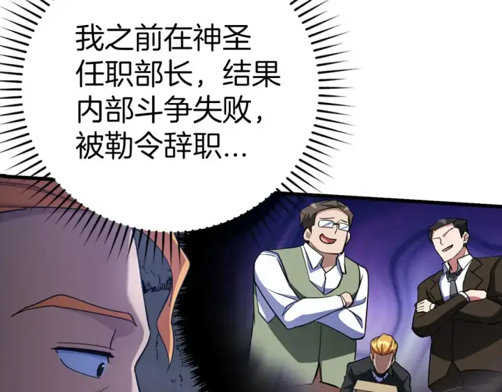 漫画《练级20年，出门就是满级反派》第34话 勇闯地下城第106张图