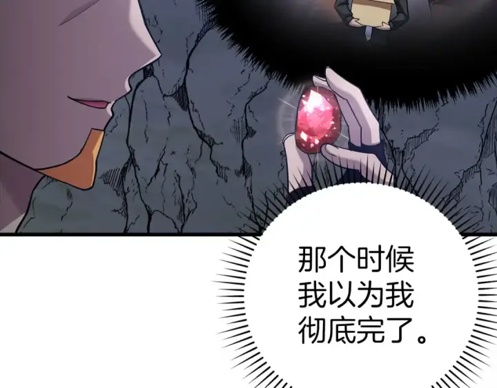漫画《练级20年，出门就是满级反派》第34话 勇闯地下城第107张图