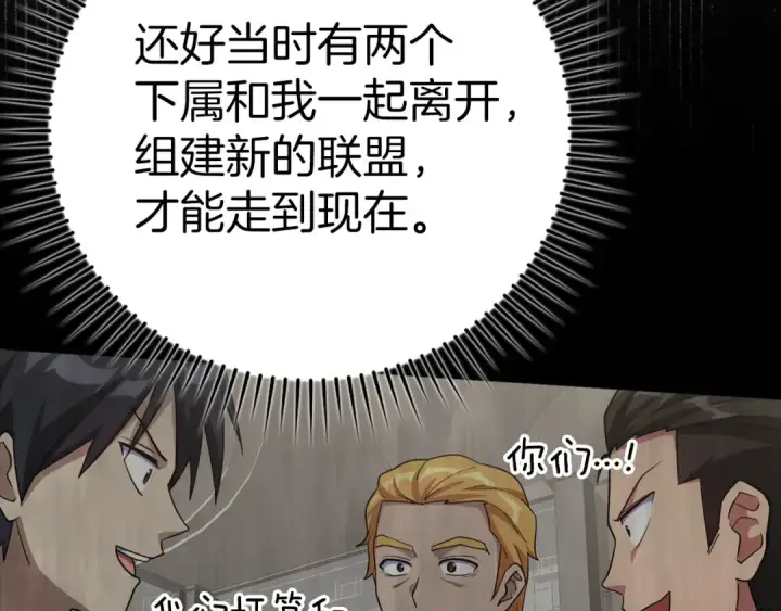 漫画《练级20年，出门就是满级反派》第34话 勇闯地下城第109张图
