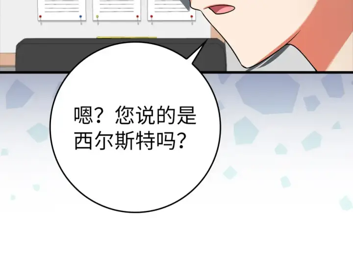 漫画《练级20年，出门就是满级反派》第34话 勇闯地下城第11张图