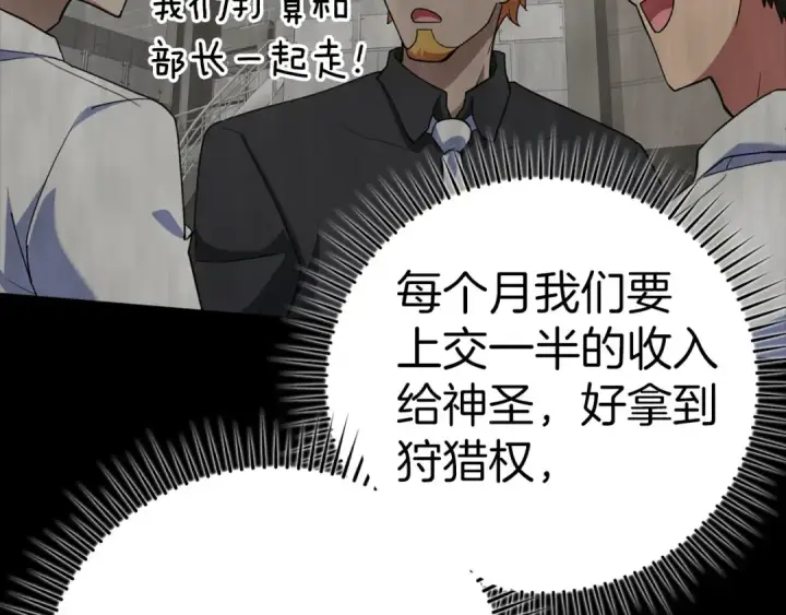 漫画《练级20年，出门就是满级反派》第34话 勇闯地下城第110张图