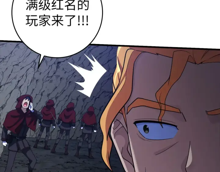 漫画《练级20年，出门就是满级反派》第34话 勇闯地下城第113张图