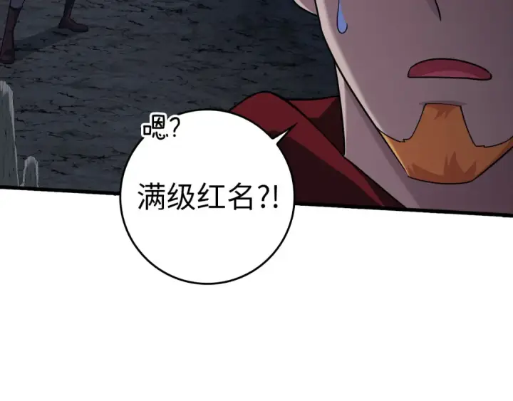漫画《练级20年，出门就是满级反派》第34话 勇闯地下城第114张图