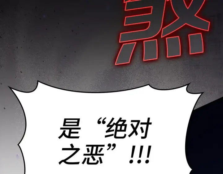 漫画《练级20年，出门就是满级反派》第34话 勇闯地下城第123张图
