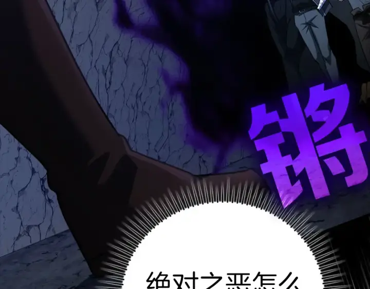 漫画《练级20年，出门就是满级反派》第34话 勇闯地下城第126张图