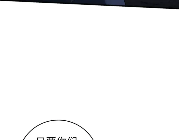 漫画《练级20年，出门就是满级反派》第34话 勇闯地下城第130张图