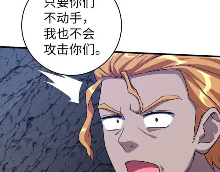 漫画《练级20年，出门就是满级反派》第34话 勇闯地下城第131张图