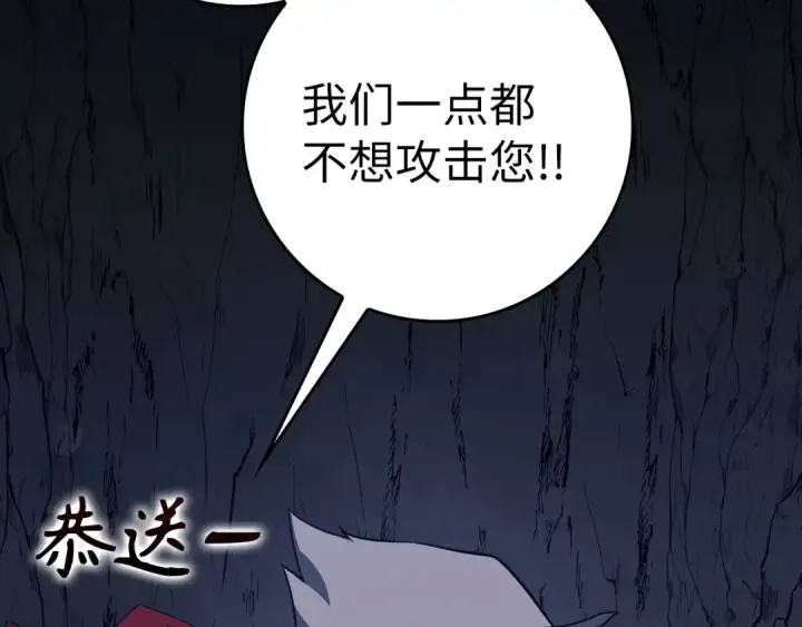 漫画《练级20年，出门就是满级反派》第34话 勇闯地下城第134张图