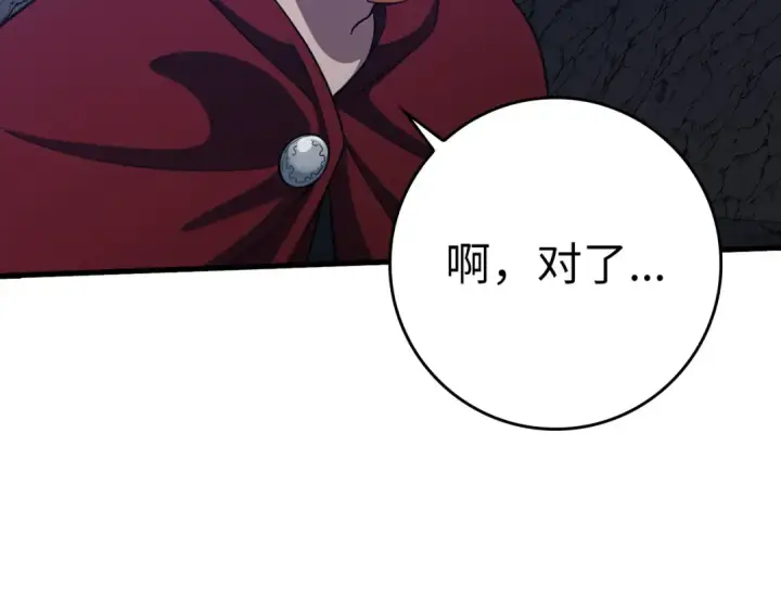 漫画《练级20年，出门就是满级反派》第34话 勇闯地下城第139张图