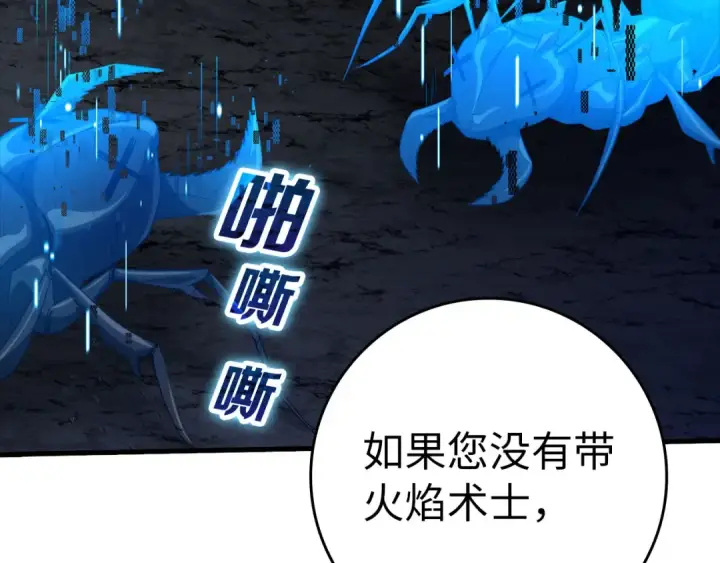 漫画《练级20年，出门就是满级反派》第34话 勇闯地下城第142张图