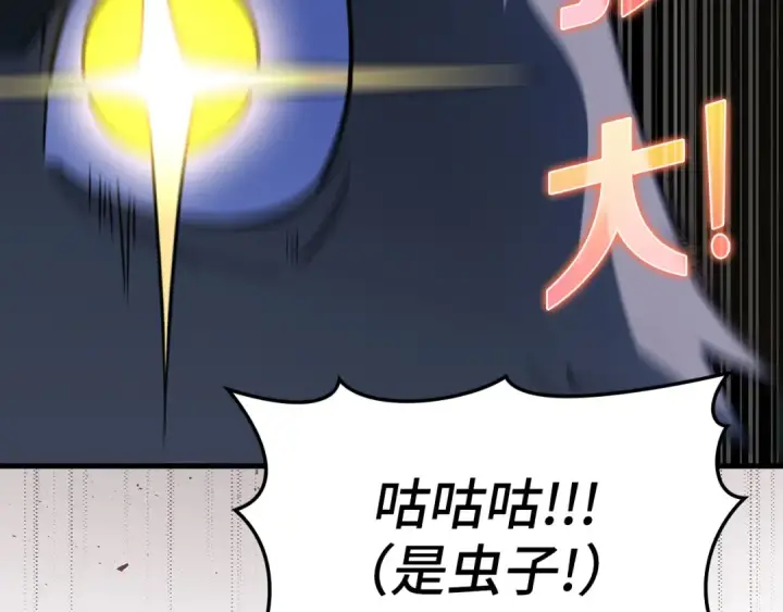 漫画《练级20年，出门就是满级反派》第34话 勇闯地下城第147张图