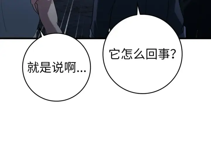 漫画《练级20年，出门就是满级反派》第34话 勇闯地下城第161张图