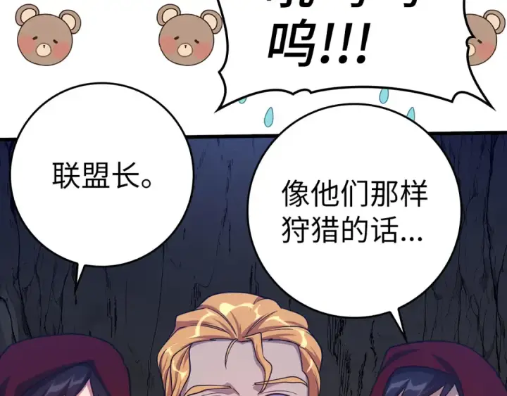 漫画《练级20年，出门就是满级反派》第34话 勇闯地下城第163张图