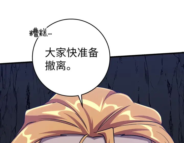 漫画《练级20年，出门就是满级反派》第34话 勇闯地下城第166张图