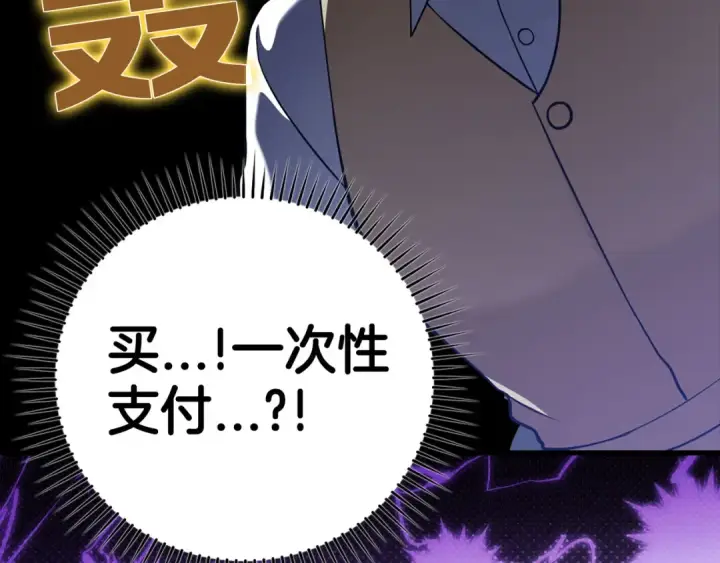 漫画《练级20年，出门就是满级反派》第34话 勇闯地下城第17张图