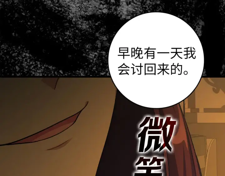 漫画《练级20年，出门就是满级反派》第34话 勇闯地下城第180张图