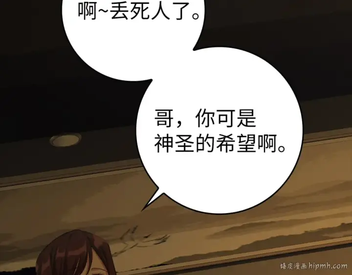 漫画《练级20年，出门就是满级反派》第34话 勇闯地下城第184张图