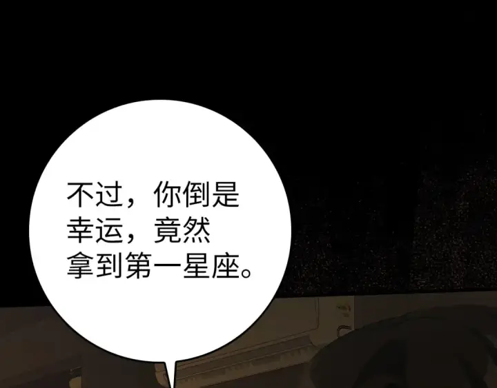漫画《练级20年，出门就是满级反派》第34话 勇闯地下城第189张图