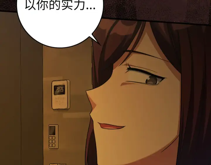 漫画《练级20年，出门就是满级反派》第34话 勇闯地下城第193张图