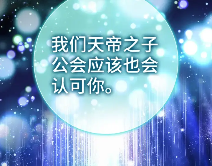漫画《练级20年，出门就是满级反派》第34话 勇闯地下城第195张图