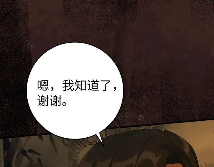漫画《练级20年，出门就是满级反派》第34话 勇闯地下城第201张图
