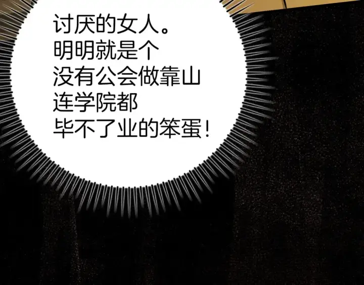 漫画《练级20年，出门就是满级反派》第34话 勇闯地下城第203张图
