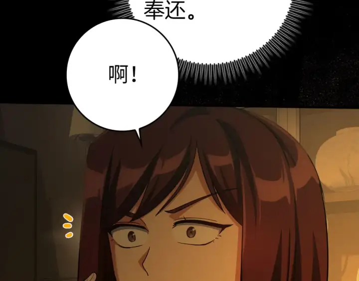 漫画《练级20年，出门就是满级反派》第34话 勇闯地下城第205张图