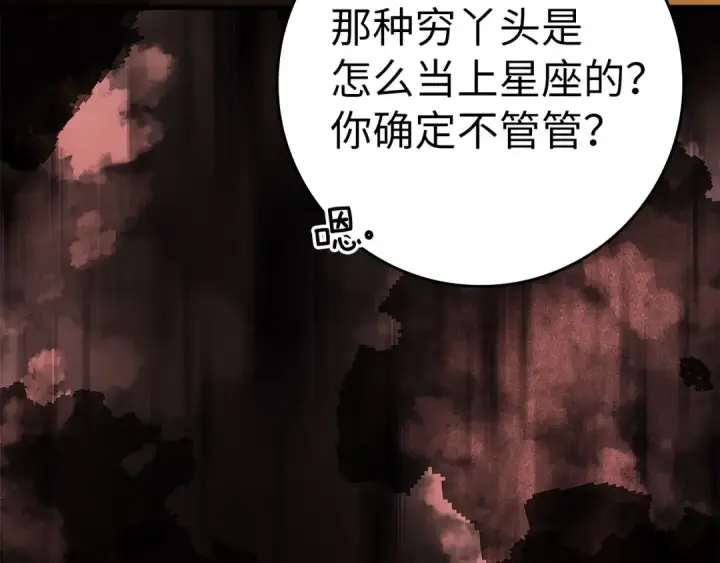漫画《练级20年，出门就是满级反派》第34话 勇闯地下城第214张图