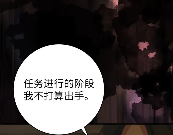 漫画《练级20年，出门就是满级反派》第34话 勇闯地下城第215张图