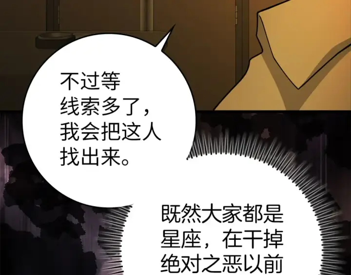 漫画《练级20年，出门就是满级反派》第34话 勇闯地下城第217张图