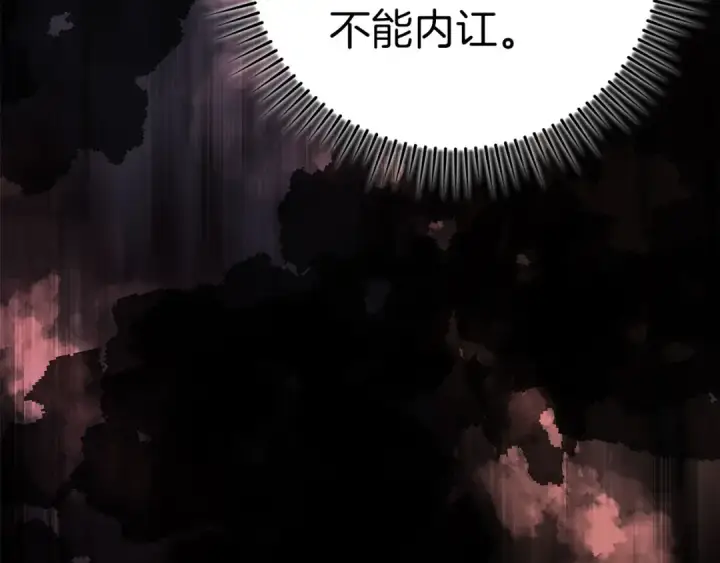 漫画《练级20年，出门就是满级反派》第34话 勇闯地下城第218张图
