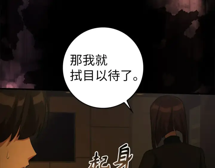 漫画《练级20年，出门就是满级反派》第34话 勇闯地下城第219张图