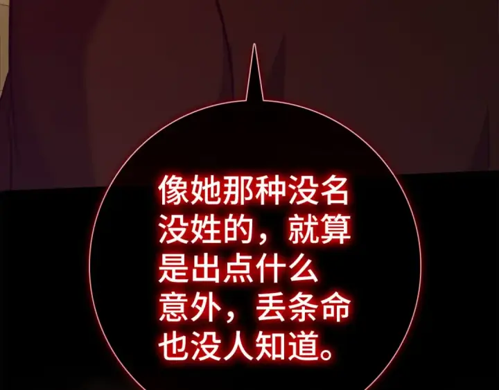 漫画《练级20年，出门就是满级反派》第34话 勇闯地下城第225张图