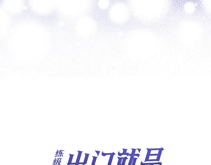 漫画《练级20年，出门就是满级反派》第34话 勇闯地下城第23张图