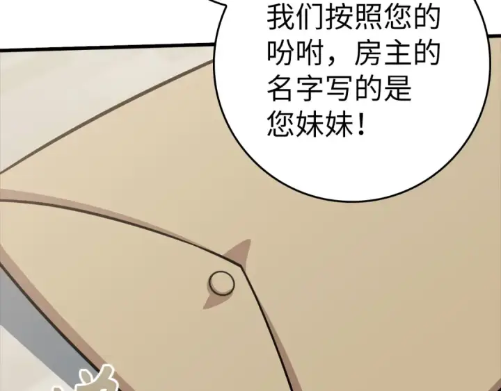 漫画《练级20年，出门就是满级反派》第34话 勇闯地下城第26张图