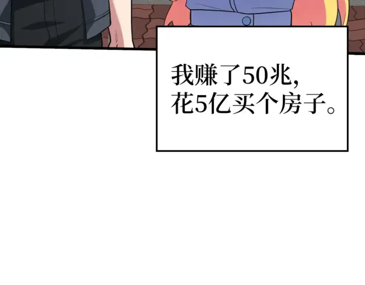 漫画《练级20年，出门就是满级反派》第34话 勇闯地下城第30张图