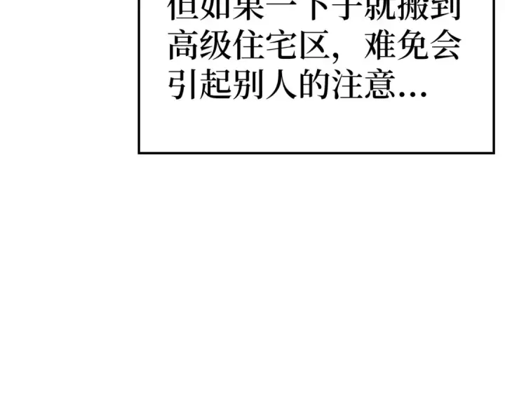 漫画《练级20年，出门就是满级反派》第34话 勇闯地下城第33张图
