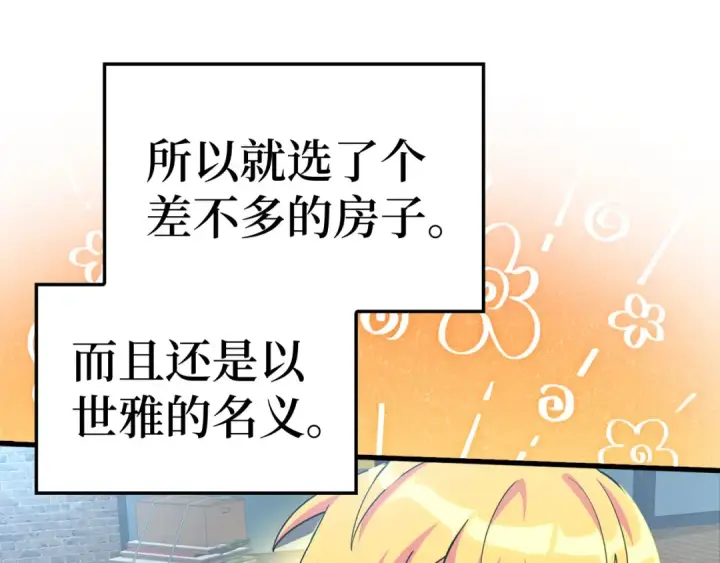 漫画《练级20年，出门就是满级反派》第34话 勇闯地下城第34张图