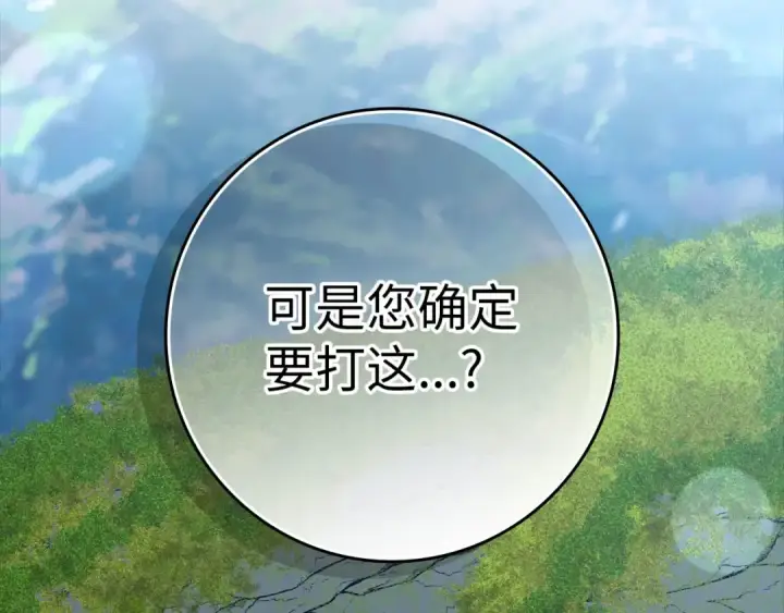 漫画《练级20年，出门就是满级反派》第34话 勇闯地下城第50张图