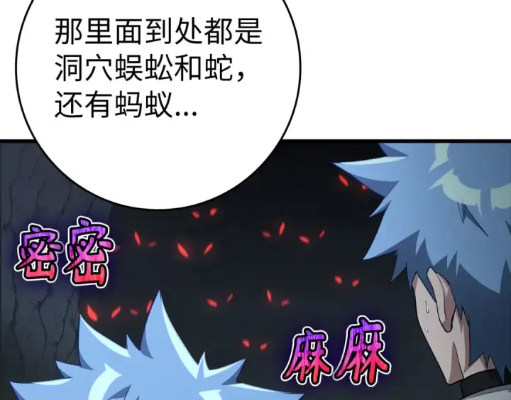 漫画《练级20年，出门就是满级反派》第34话 勇闯地下城第55张图