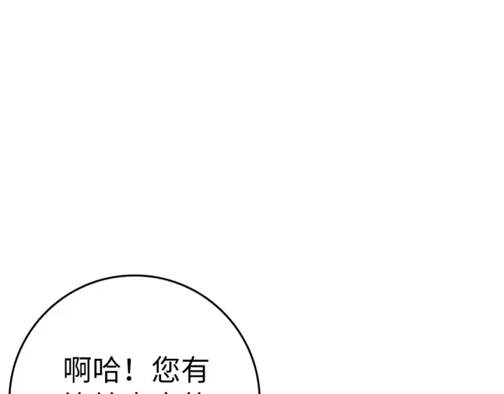 漫画《练级20年，出门就是满级反派》第34话 勇闯地下城第6张图