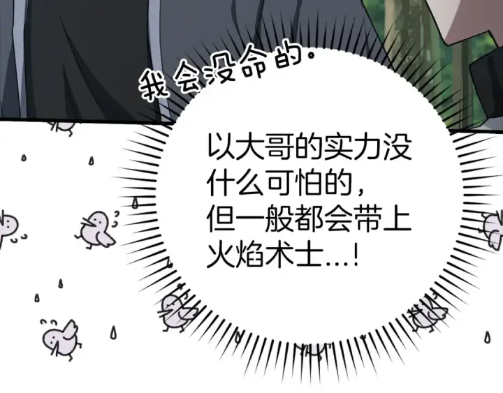 漫画《练级20年，出门就是满级反派》第34话 勇闯地下城第60张图