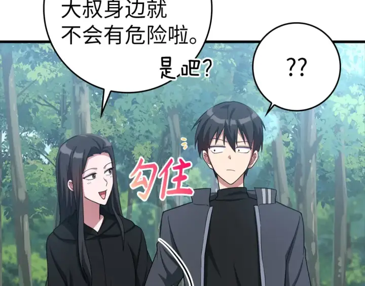 漫画《练级20年，出门就是满级反派》第34话 勇闯地下城第62张图