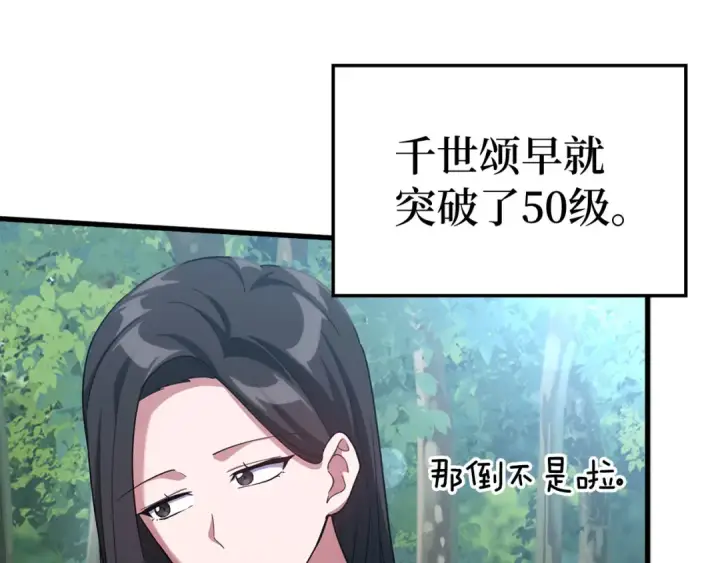 漫画《练级20年，出门就是满级反派》第34话 勇闯地下城第67张图