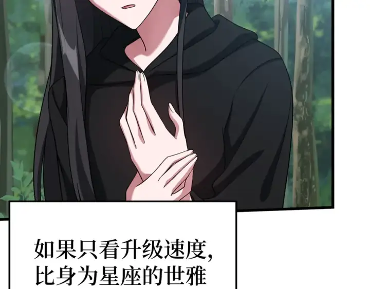 漫画《练级20年，出门就是满级反派》第34话 勇闯地下城第68张图