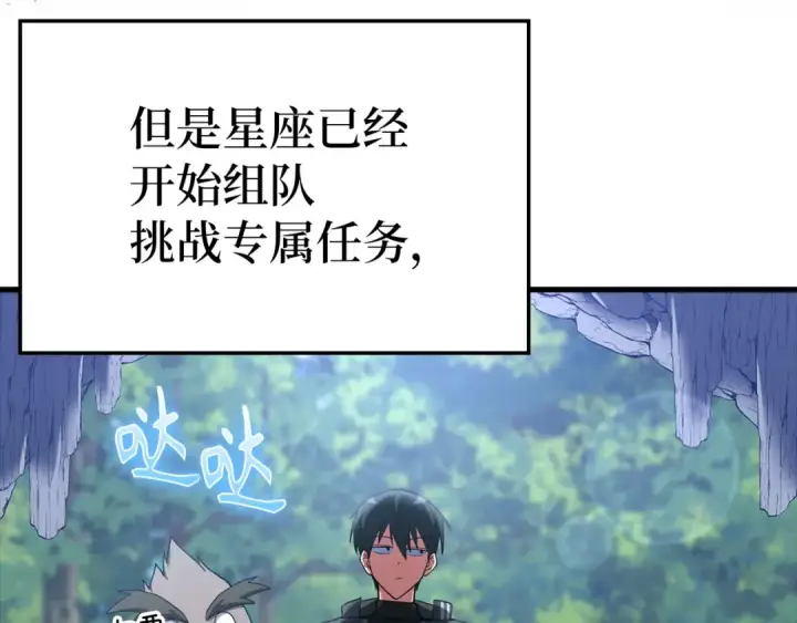漫画《练级20年，出门就是满级反派》第34话 勇闯地下城第76张图