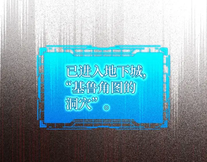 漫画《练级20年，出门就是满级反派》第34话 勇闯地下城第79张图